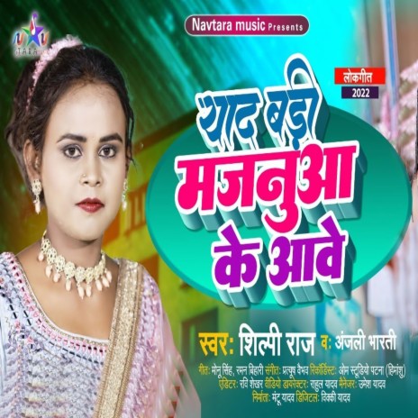 Yaad Badi Majanuaa Ke Aawe ft. Anjali Bharti