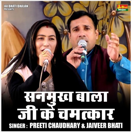 Sanmukh Bala Ji Ke Chamatkar ft. Jaiveer Bhati | Boomplay Music