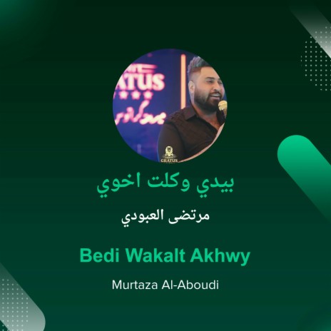 بيدي وكلت اخوي | Boomplay Music