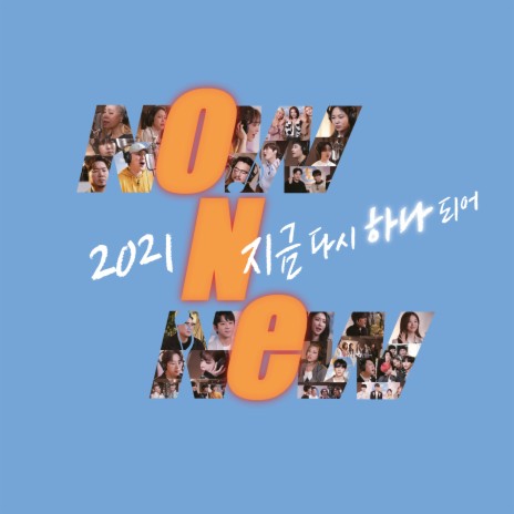 NOW N NEW 2021 ft. SEULGI, Baek Ji Young, SEO EUNKWANG, LEE CHANGSUB & HYUNJAE | Boomplay Music