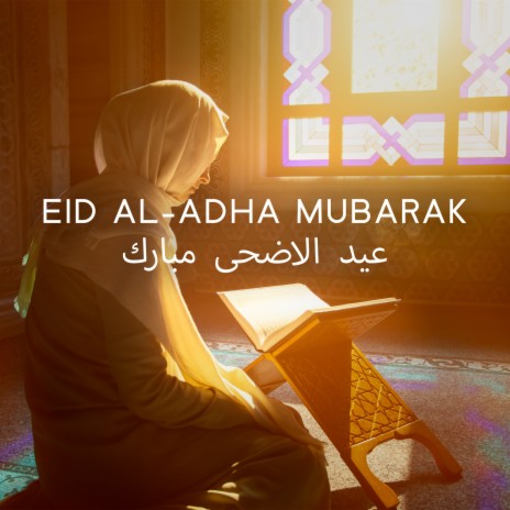 عيد الاضحى مبارك Eid Al-Adha Mubarak ft. Arabic Instrumentals & Middle Eastern Voice