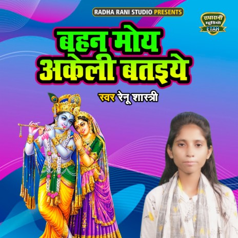 Behen Moye Akeli Bataiye | Boomplay Music