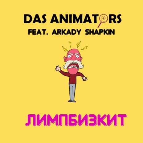 Лимпбизкит ft. Arkady Shapkin