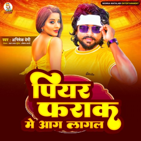 Piyar Farak Me Aag Lagal | Boomplay Music