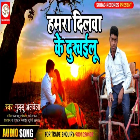 Hamra Dilwa Ke Dukhailu (Bhojpuri) | Boomplay Music