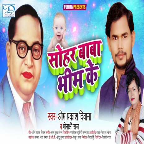 Sohar Baba Bheem Ke ft. Minakshi Raj