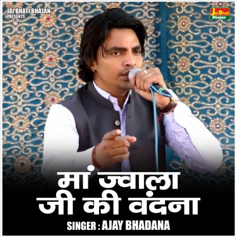 Man Jvala Ji Ki Vandana | Boomplay Music