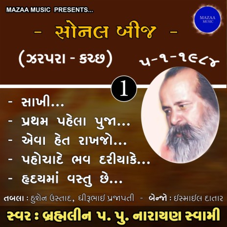 Pahochade Bhav Dariya ke Tir (Live From Zarpara Kutch) | Boomplay Music