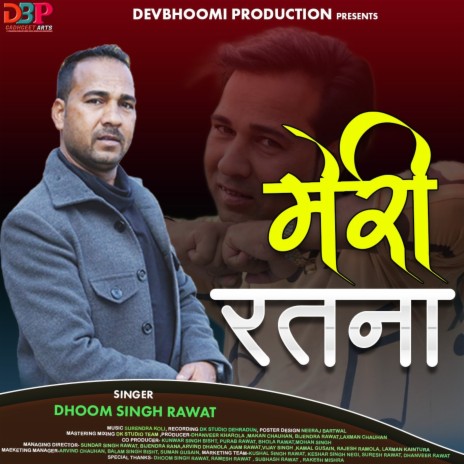 Meri Ratna | Boomplay Music