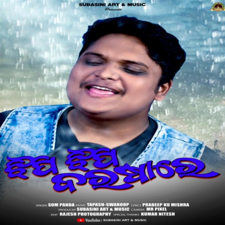 Jhipi Jhipi barasaa Re | Boomplay Music