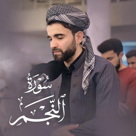 Surah Al najm | Boomplay Music