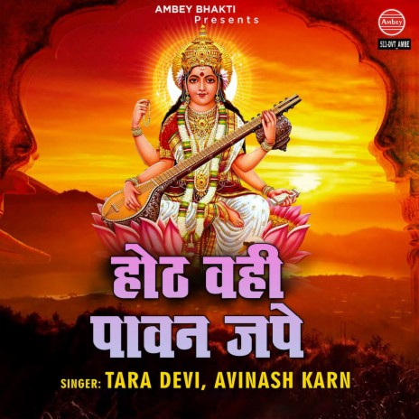 Hoth Wahi Pawan Jape | Boomplay Music