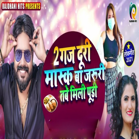 2 Gaj Duri Mask Ba Jaruri Tabe Mili Pudi ft. Antra Singh Priyanka | Boomplay Music