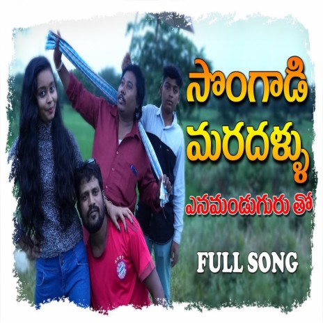 Songadi Mardhallu | Boomplay Music