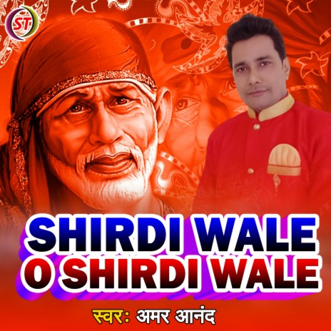 Shirdi Wale O Shirdi Wale | Boomplay Music