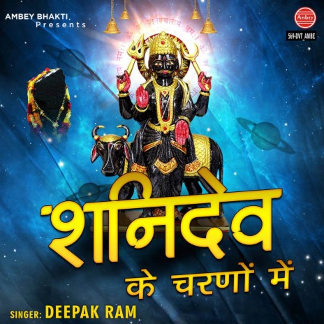 Shani Dev Ke Charno Mein | Boomplay Music