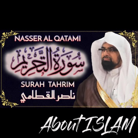 Surah Tahrim Nasser Al Qatami | سورة التحريم ناصر القطامي