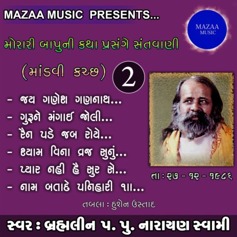 Pyar Nahi hai Sur se Jisko (Live From Kaushlya Dham Mandvi 1986)