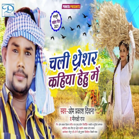 Chali Tharesar Kahiya Gehu Me ft. Minakshi Raj