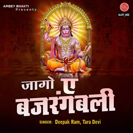 Jago Aye Bajrangbali | Boomplay Music