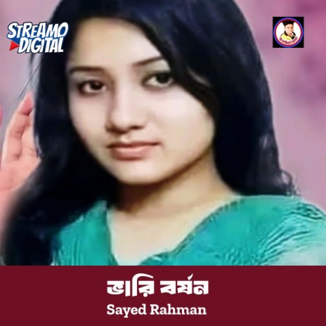 ভারি বর্ষণ | Boomplay Music