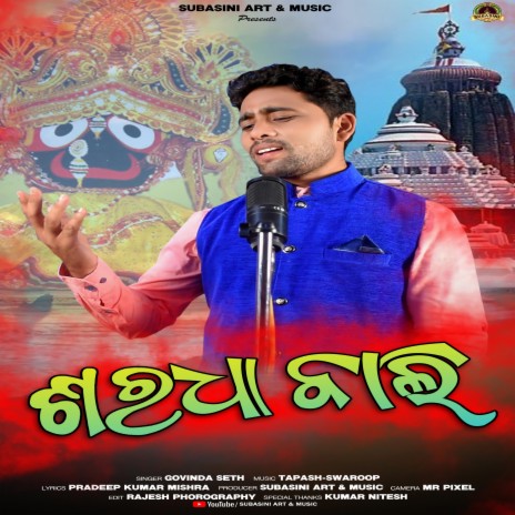 Saradha Baali | Boomplay Music