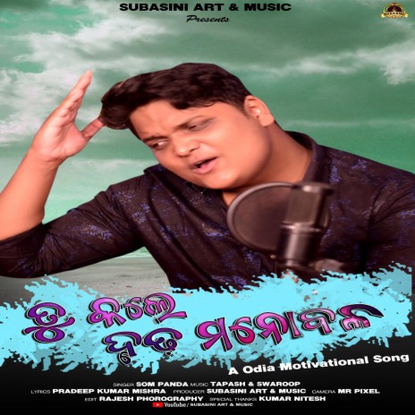 Tu Kale Drudha Manobala | Boomplay Music