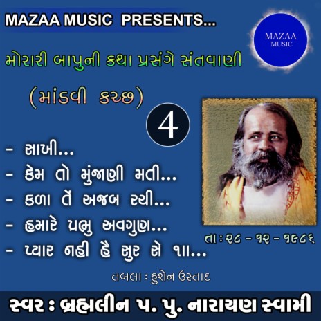 Hamare Prabhu Avgun Chit Na (Live From Kaushlya Dham Mandvi 1986) | Boomplay Music