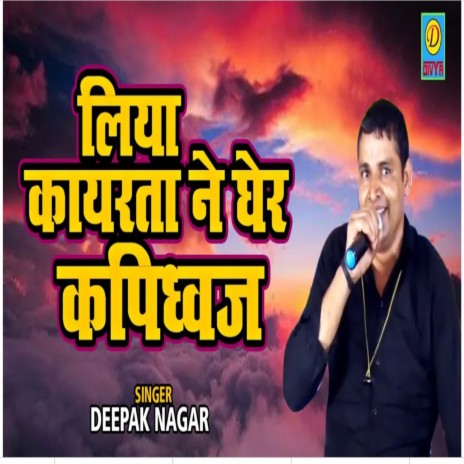 Liya Kyarta Ne Gher (Haryanvi) | Boomplay Music