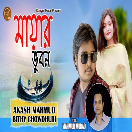 Mayar Bhuban ft. Bithy Chowdhury