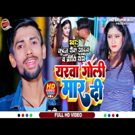 Yarwa Goli Maar Di ft. Priti Rai | Boomplay Music