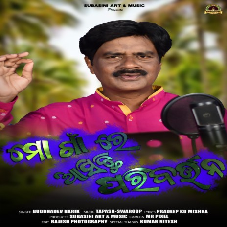 Mo Gaon Re Assichi Paribartana | Boomplay Music