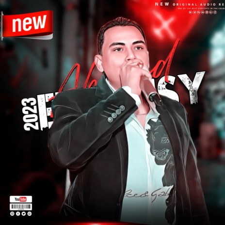 تونسي الحظ احمد التونسي الغمراوي جديد 2023 مرار وعذاب | Boomplay Music