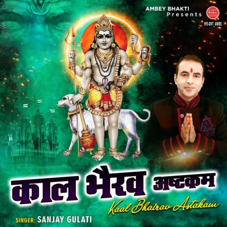 Kaal Bhairav Astakam | Boomplay Music