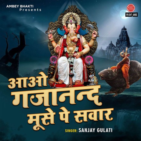 Aao Gajanand Muse Pe Sawaar | Boomplay Music