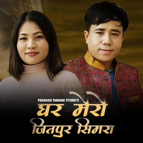 Ghar Mero Jitpur Simara ft. Sumina Lo | Boomplay Music