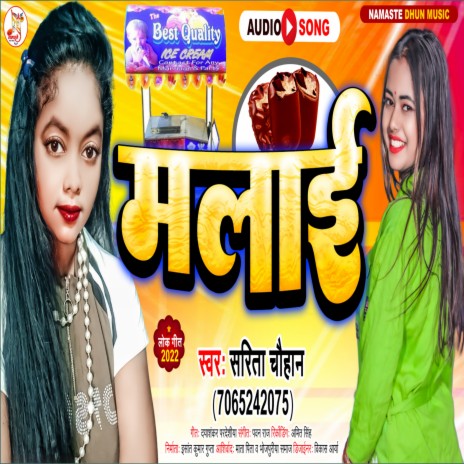 Malai (Bhojpuri Song) | Boomplay Music