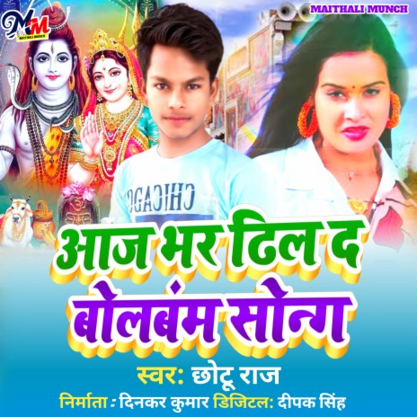 Aaj Bhar Dhil Da Bolbum Song (Maithili) | Boomplay Music