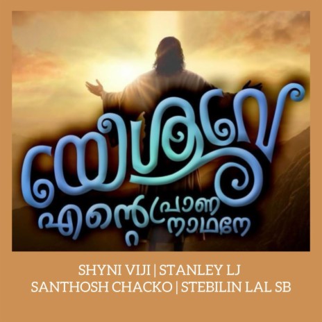 Yeshuve Ente Praana Naadhane ft. Shyni Viji, Stanley LJ, Santhosh Chacko & Stebilin lal SB | Boomplay Music