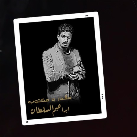 Meqadar W Maktoob | Boomplay Music