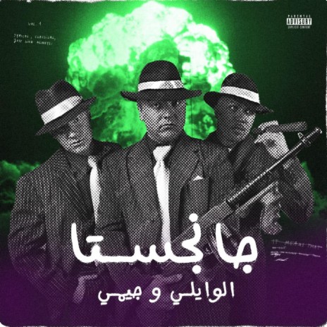Gangsta ft. El Waili | Boomplay Music