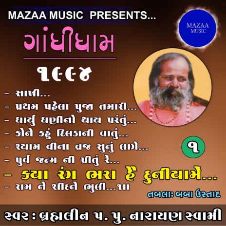 Pratham Pahela Puja Tamari (Live)