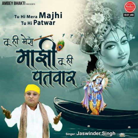 Tu Hi Mera Majhi Tu Hi Patwar | Boomplay Music