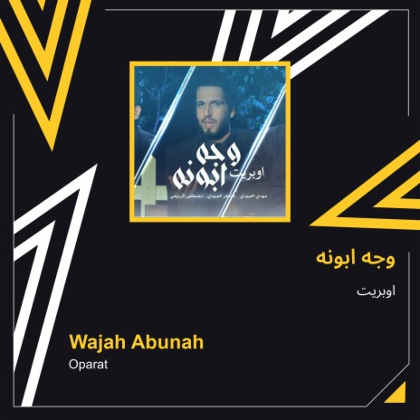 وجه ابونه | Boomplay Music