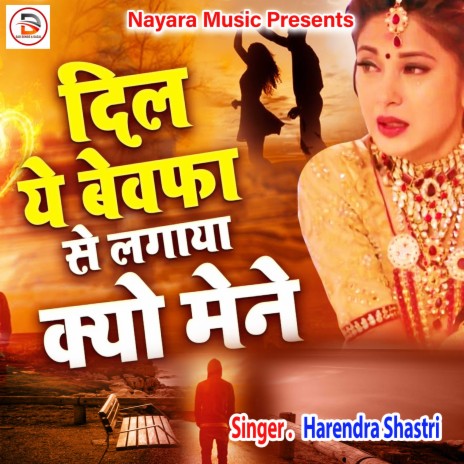 Dil Ye Bewafa Se Lagaya Kyo Mene (Hindi) | Boomplay Music