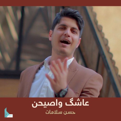 عاشگ واصیحن | Boomplay Music