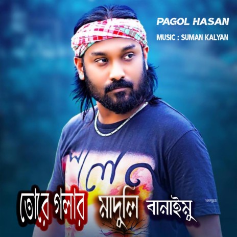 তোরে গলার মাদুলি বানাইমু || Maduli ft. Pagol Hasan | Boomplay Music