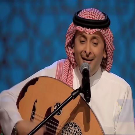 عبدالمجيد عبدالله روحي تحبك جلسات وناسه كاريوكى | Boomplay Music
