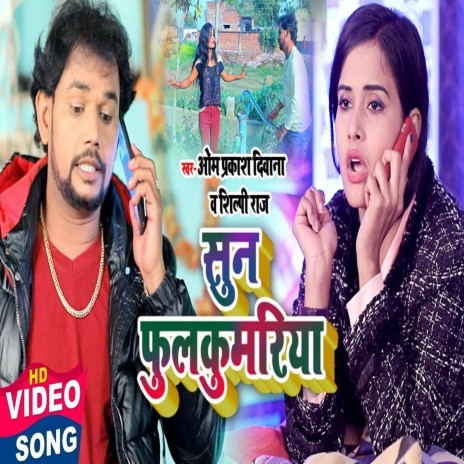 Sun Fulkumariya ft. Shilpi Ra | Boomplay Music