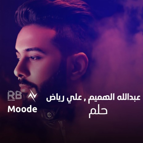 حلم ft. علي رياض | Boomplay Music